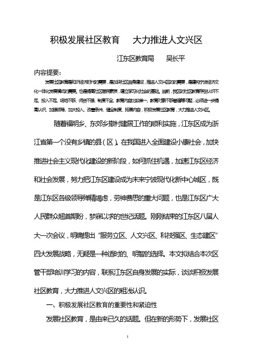 积极发展社区教育   大力推进人文兴区