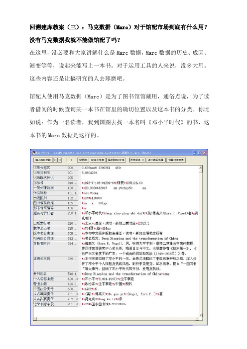 回溯建库教案(三)：马克数据(Marc)对于馆配市场到底有什么用？没有马克数据我就不能做馆配了吗