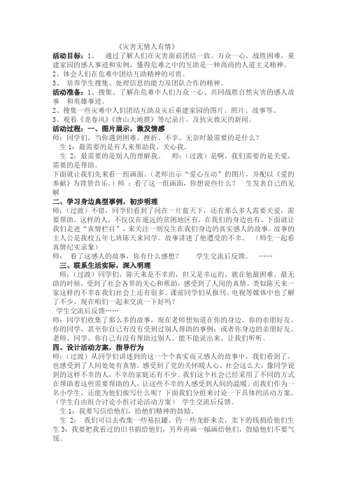 灾害无情人有情