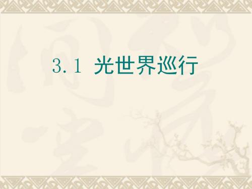光的直线传播