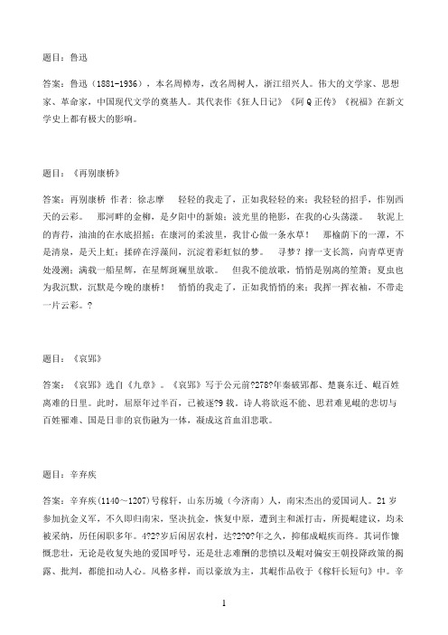 国开作业大学语文-第四次形成性考核任务62参考（含答案）