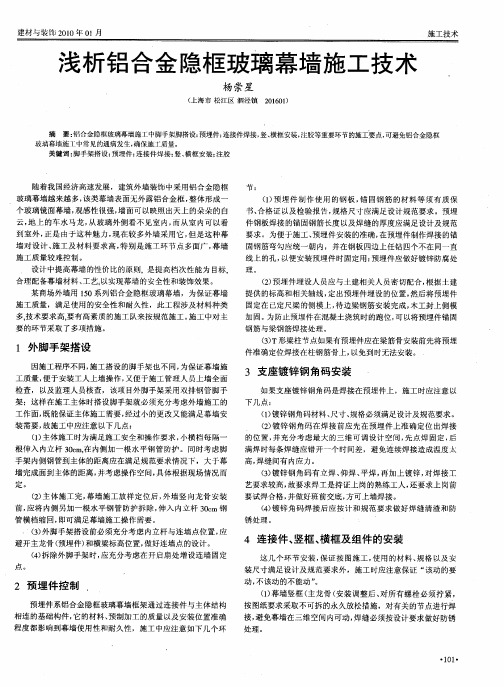 浅析铝合金隐框玻璃幕墙施工技术