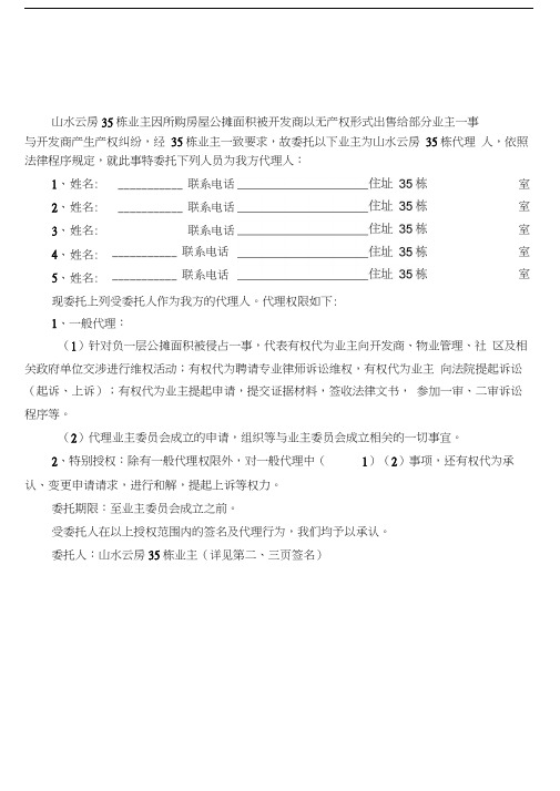 最新版本业主维权授权委托书