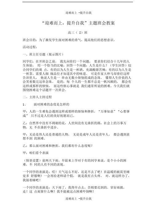 “迎难而上-提升自我”