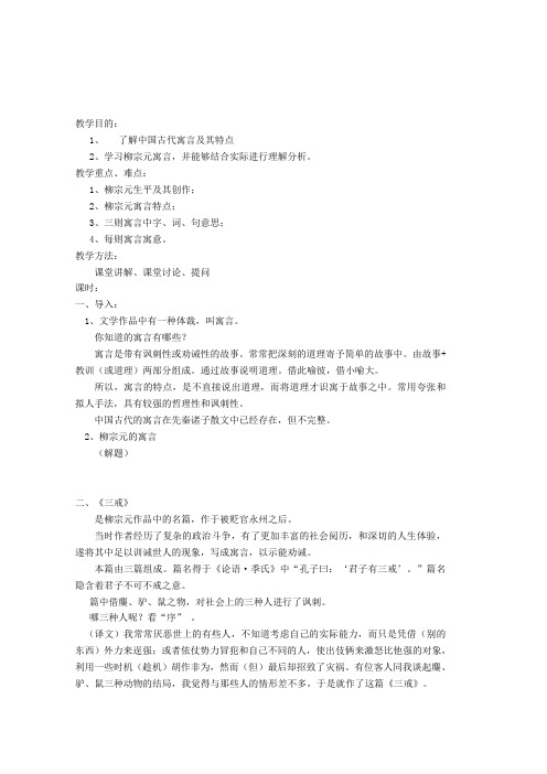 柳宗元《三戒》精讲教案
