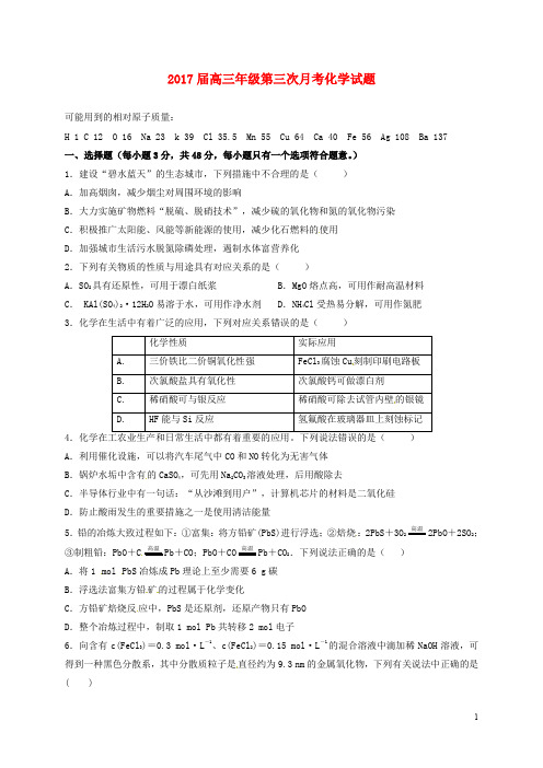 江西省上高县第二中学高三化学上学期第三次月考试题