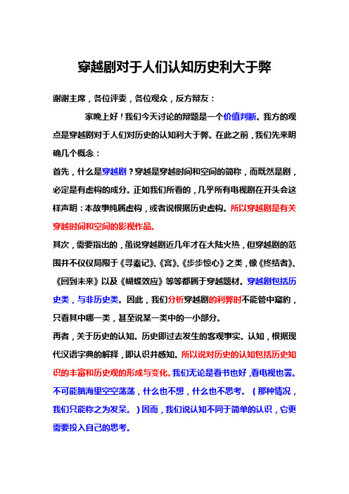 穿越剧第三稿