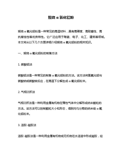 煅烧α氧化铝粉