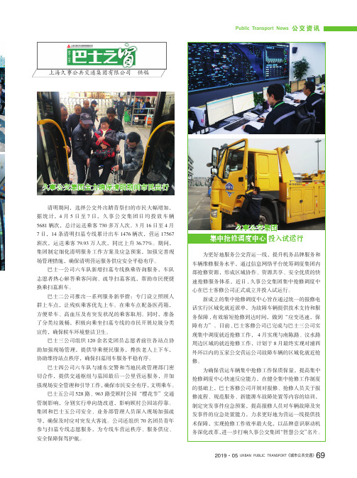 久事公交集团全力确保清明期间市民出行