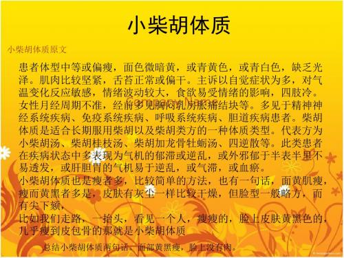黄煌常用的几张方子教学课件
