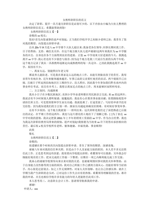 女教师辞职信的范文
