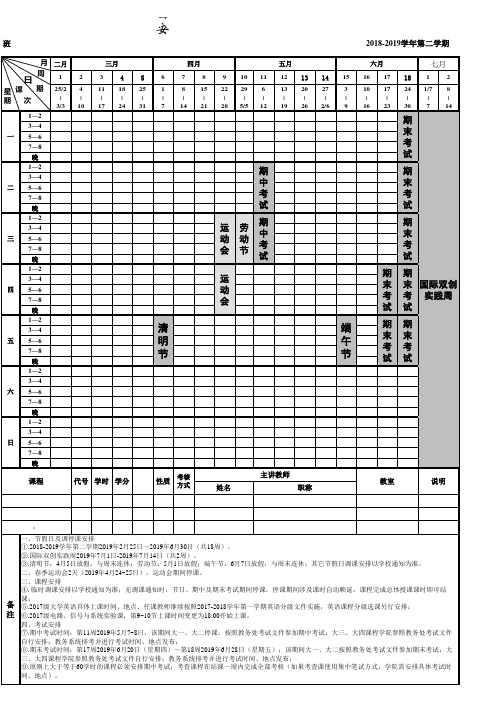 西安电子科技大学教学日历模板
