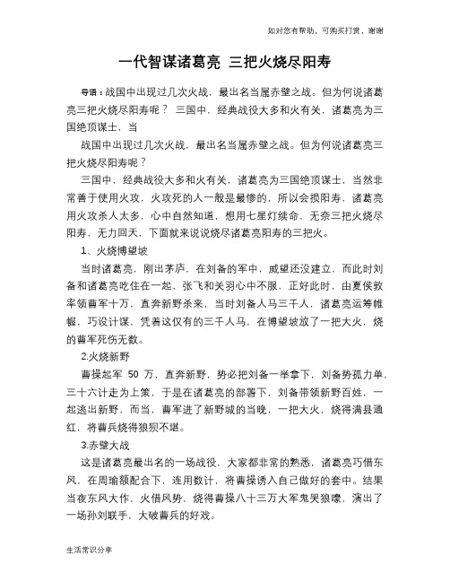 历史趣谈：一代智谋诸葛亮 三把火烧尽阳寿