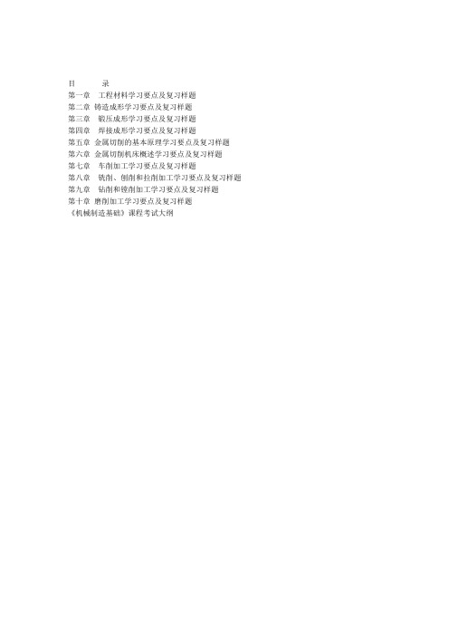 机械制造基础资料