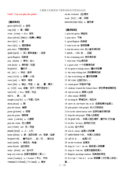 人教版七年级英语下册单词短语句型语法总结