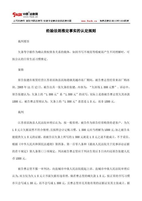 经验法则推定事实的认定规则