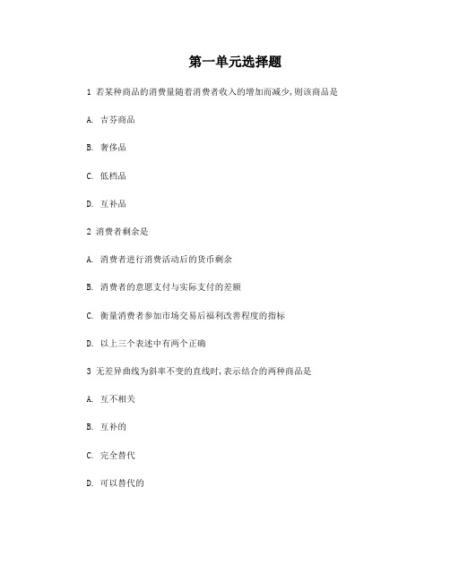 北外1603-远程教育--经济学基础--参考答案