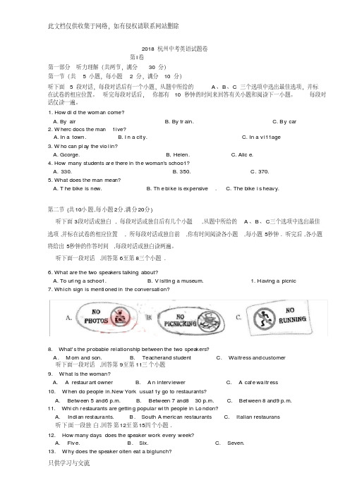 浙江省杭州市2018年中考英语试卷及答案(Word版)电子教案