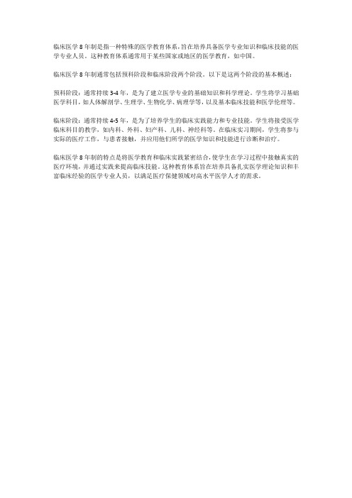 临床医学8年制 -回复