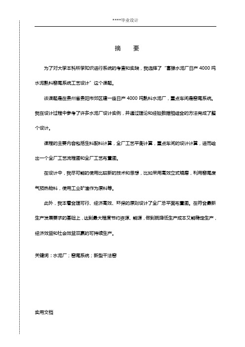 日产4000吨(5000吨同)水泥熟料窑尾系统工艺设计