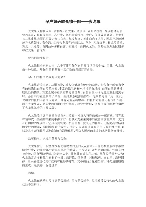 孕产妇必吃食物十四