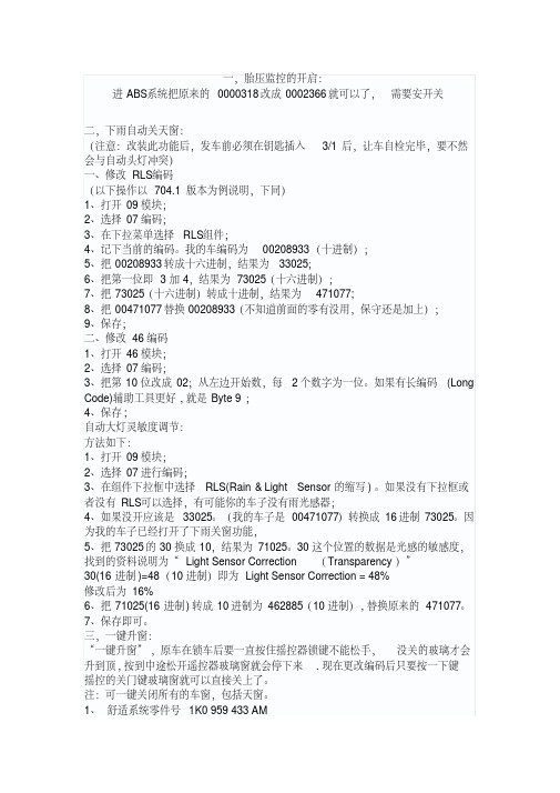 使用5053开启迈腾隐藏功能的方法