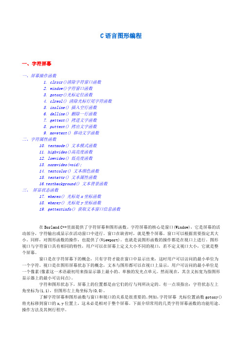 C语言图形编程简介