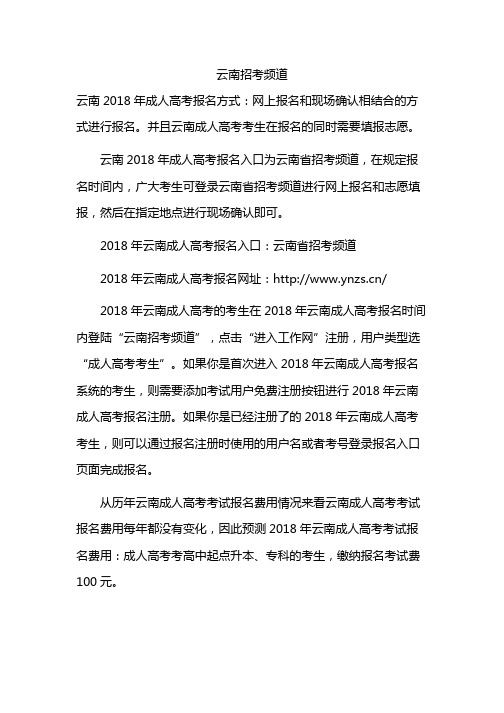 云南招考频道