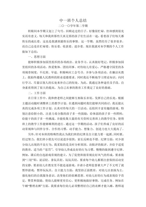 2010学年第二学期个人总结