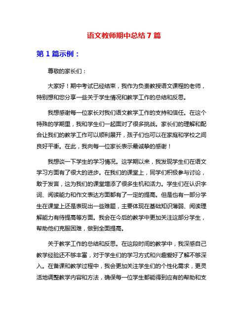 语文教师期中总结7篇