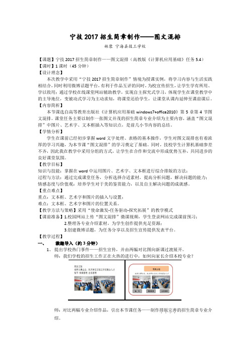 2017宁海技工学校招生简章——图文混排-公开课