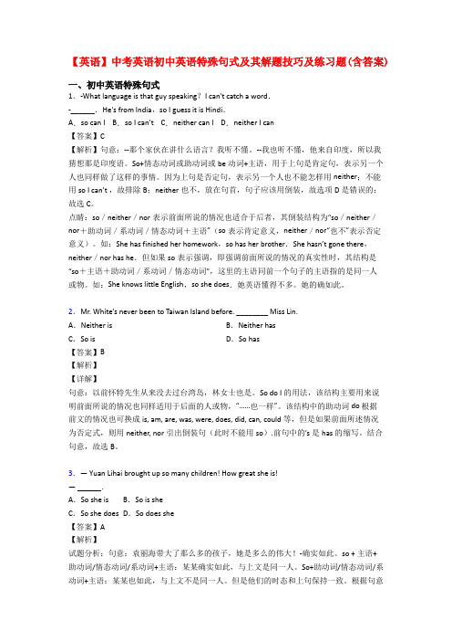 【英语】中考英语初中英语特殊句式及其解题技巧及练习题(含答案)