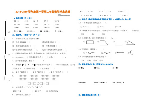 人教版2018-2019学年小学二年级上册数学期末试卷及答案
