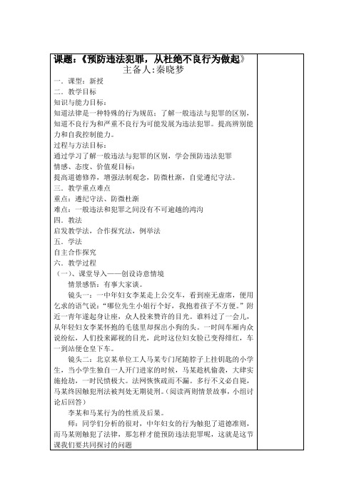 预防违法犯罪 从杜绝不良行为做起