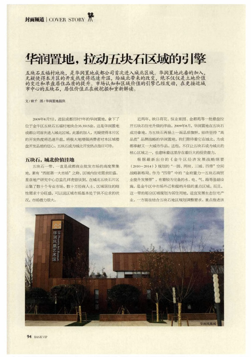 华润置地,拉动五块石区域的引擎