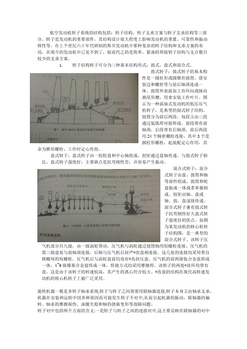 转子系统及不对中故障