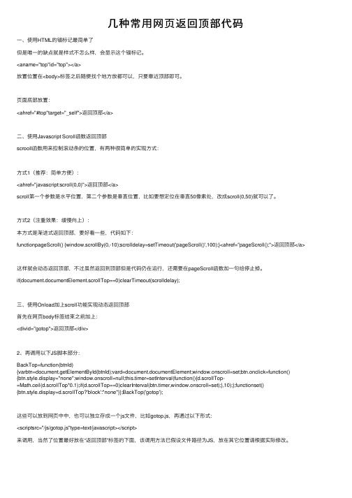 几种常用网页返回顶部代码
