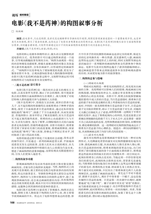 电影《我不是药神》的构图叙事分析