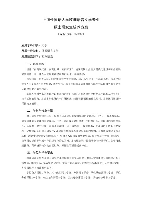 上海外国语大学欧洲语言文学专业