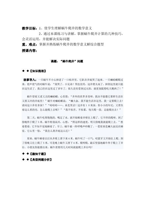 小学趣味数学之蜗牛爬井