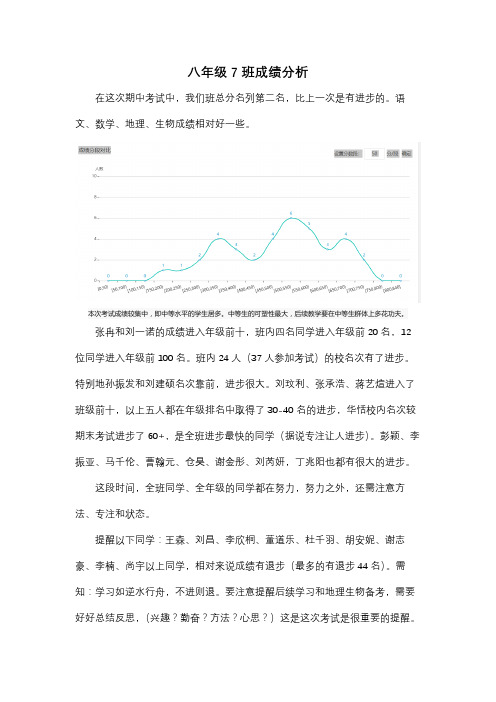 八下期中考试成绩分析
