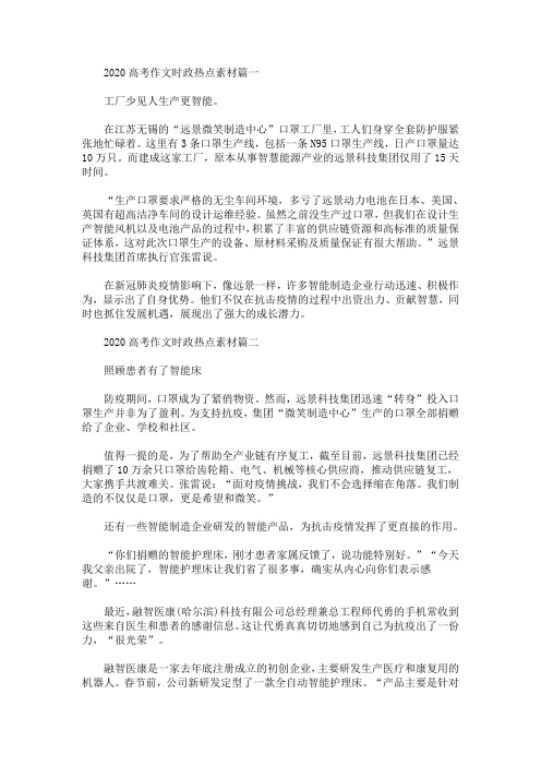 2020高考作文时政热点素材：工厂少见人 生产更智能(最新)