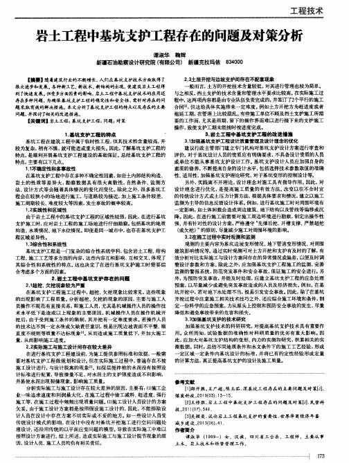 岩土工程中基坑支护工程存在的问题及对策分析