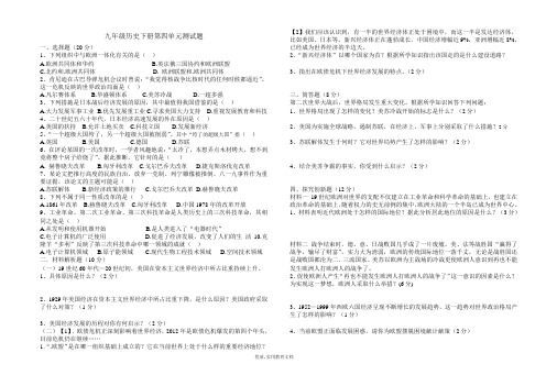 九年级历史下册第四单元测试题