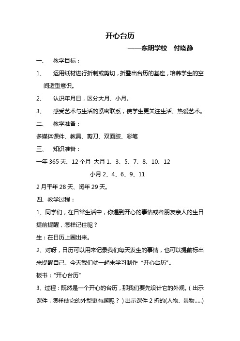 开心台历