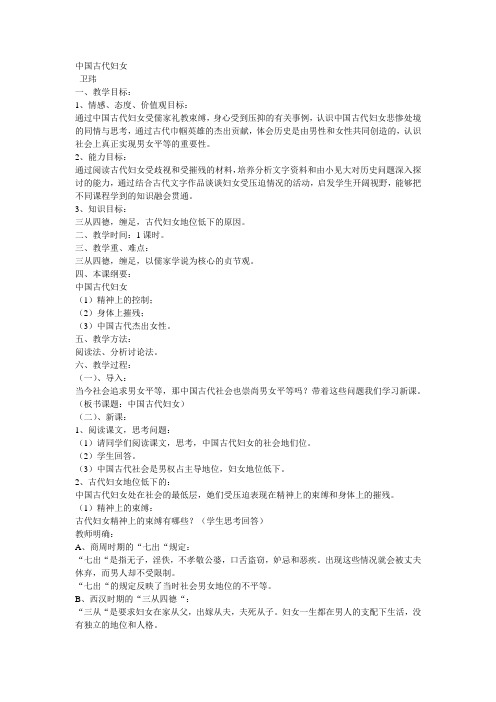 八年级历史教案-中国古代妇女[上学期] 上海教育版 最