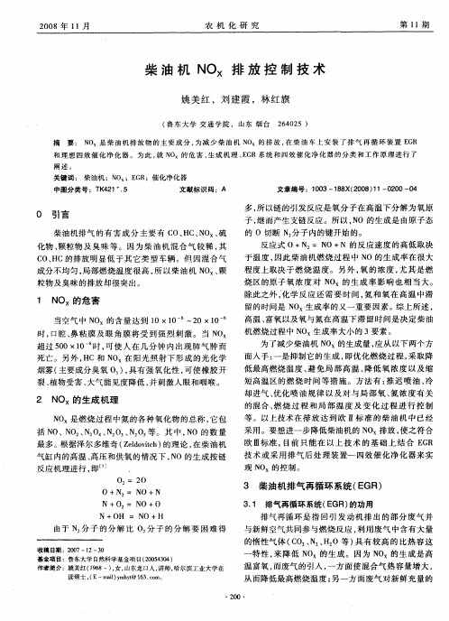 柴油机NOx排放控制技术
