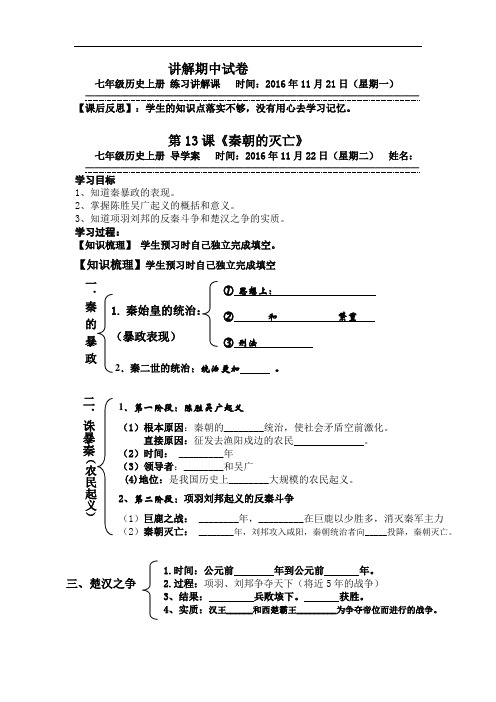 课导学案秦朝的灭亡