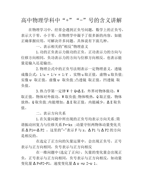高中物理学科中“+”“-”号的含义讲解