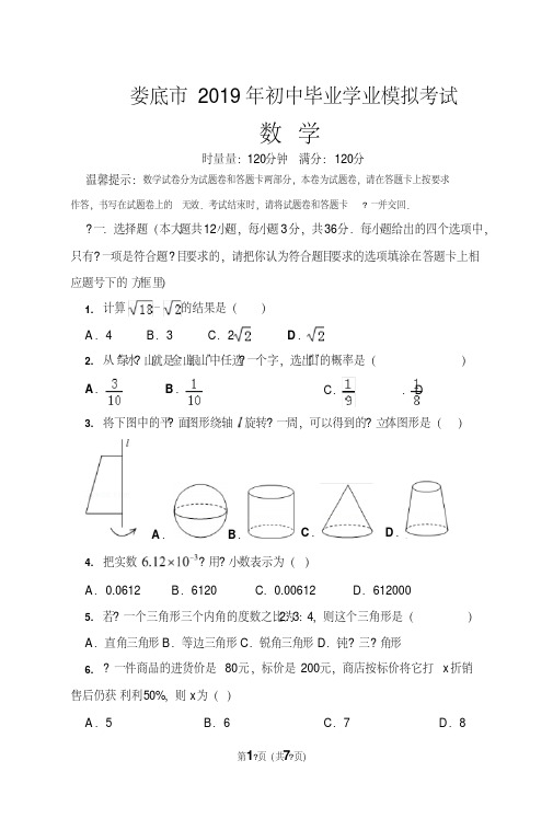 2019年娄底市中考仿真模拟数学考试题及答案